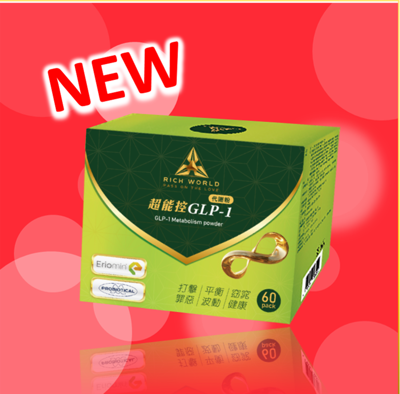 超能控 GLP1 代谢粉-2盒/单(限台湾领取)